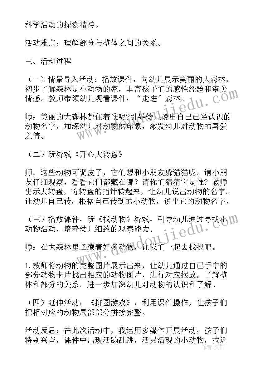 最新小班科学活动有趣的饼干教案设计意图(优秀5篇)