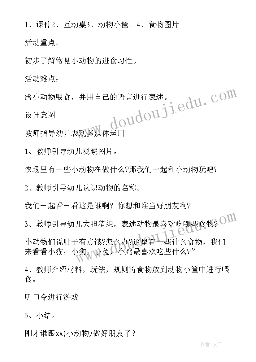 最新小班科学活动有趣的饼干教案设计意图(优秀5篇)