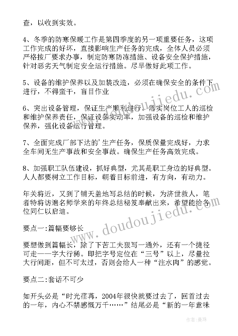 党建第三季度总结第四季度计划 第三季度工作总结第四季度工作计划(通用5篇)