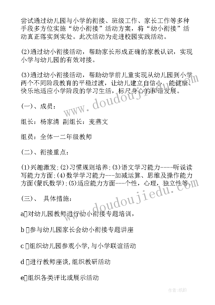 2023年幼儿园开展幼小衔接活动总结 幼儿园幼小衔接活动方案(精选6篇)