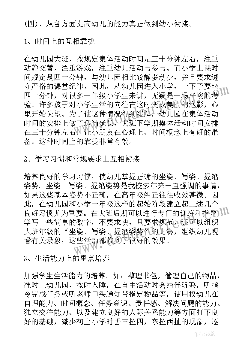 2023年幼儿园开展幼小衔接活动总结 幼儿园幼小衔接活动方案(精选6篇)