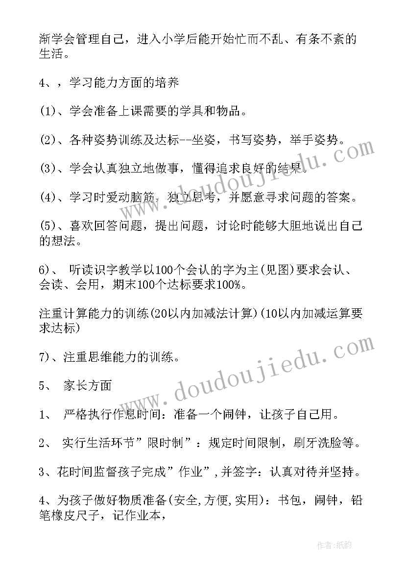 2023年幼儿园开展幼小衔接活动总结 幼儿园幼小衔接活动方案(精选6篇)