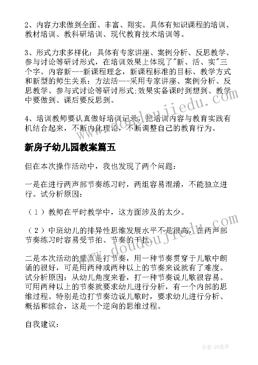 新房子幼儿园教案(模板5篇)