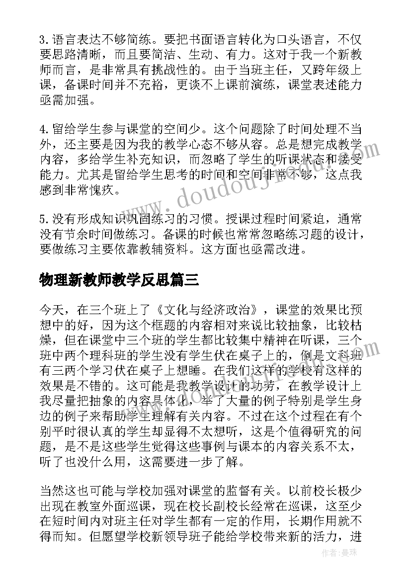 2023年物理新教师教学反思 高一语文教师学期教学反思(汇总5篇)