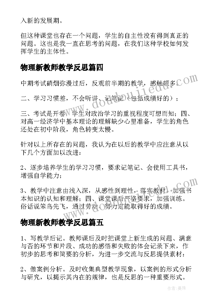 2023年物理新教师教学反思 高一语文教师学期教学反思(汇总5篇)