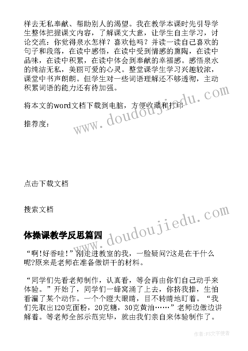 2023年体操课教学反思(模板8篇)