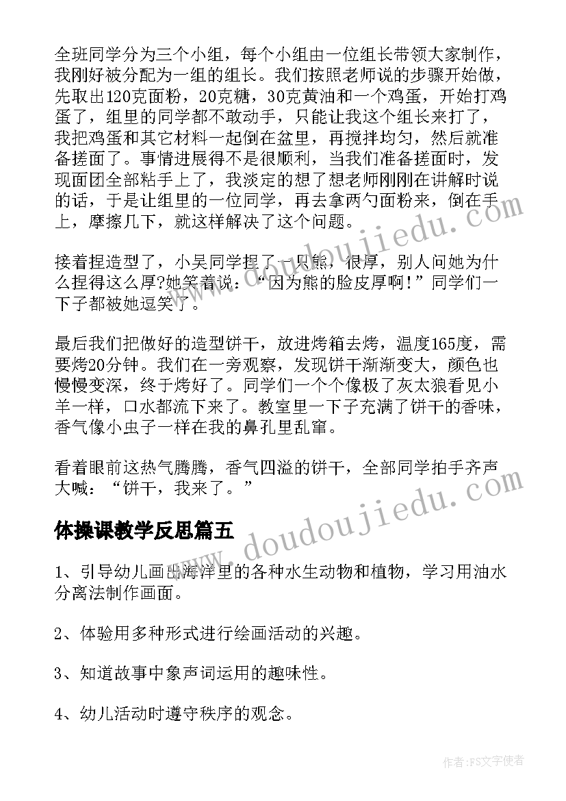 2023年体操课教学反思(模板8篇)