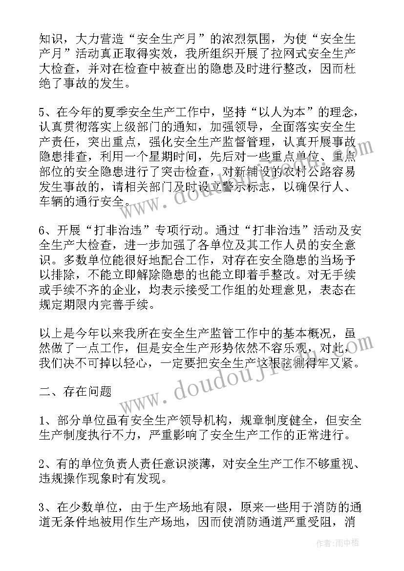 最新月度企业安全生产工作总结(模板6篇)