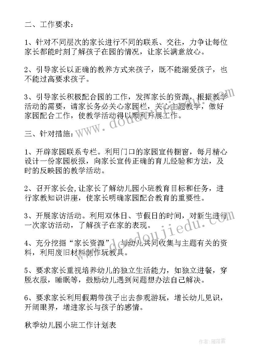 最新学院下半年重点工作计划 下半年重点工作计划(通用5篇)