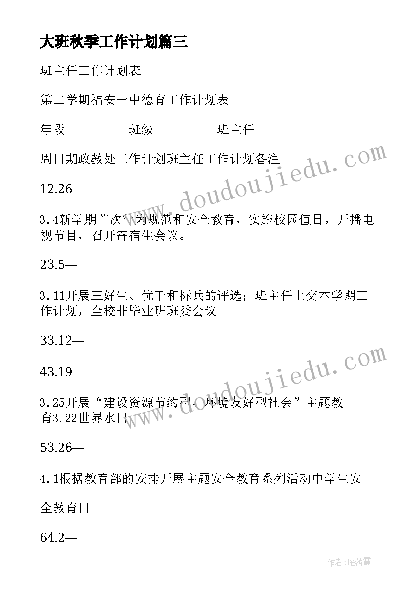 最新学院下半年重点工作计划 下半年重点工作计划(通用5篇)