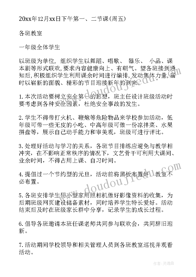 一年级班级活动设计方案(通用5篇)