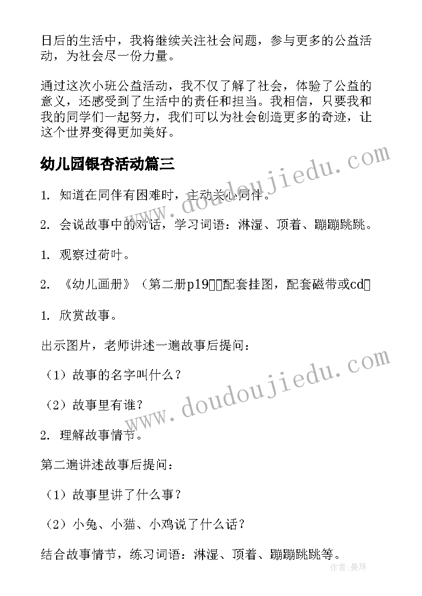 最新幼儿园银杏活动 小班公益活动心得体会(实用9篇)