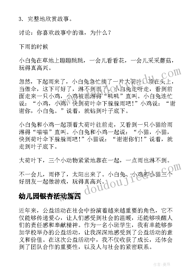 最新幼儿园银杏活动 小班公益活动心得体会(实用9篇)