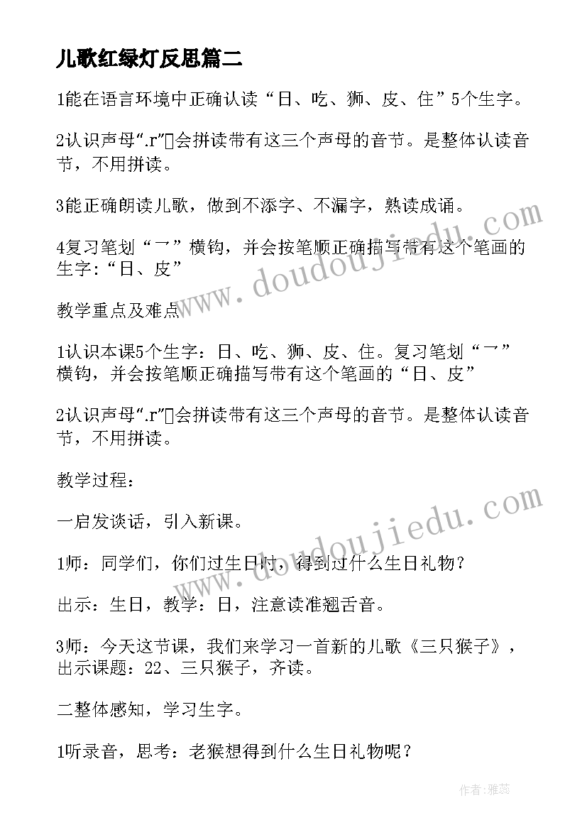 儿歌红绿灯反思 音乐课咏鹅歌曲教学反思(模板5篇)