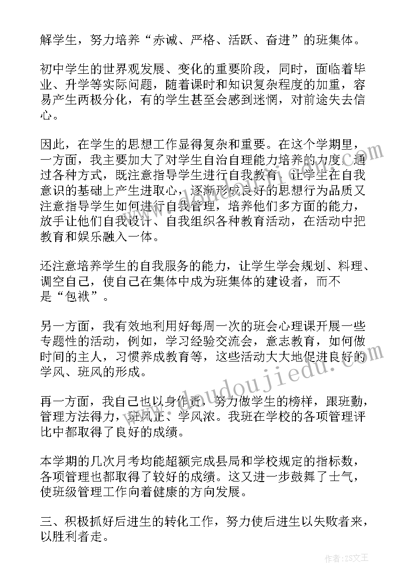 最新述职报告学生个人上学期的总结(优秀5篇)