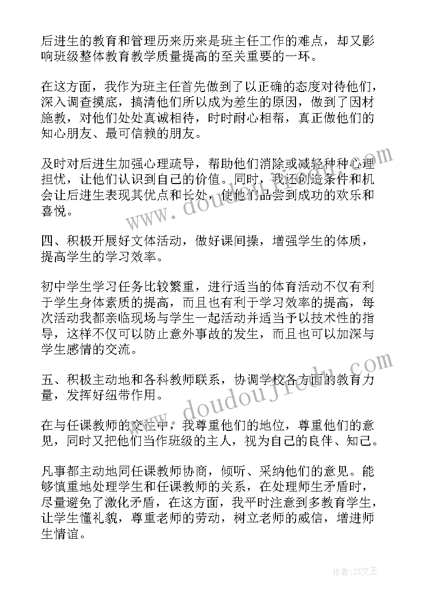 最新述职报告学生个人上学期的总结(优秀5篇)