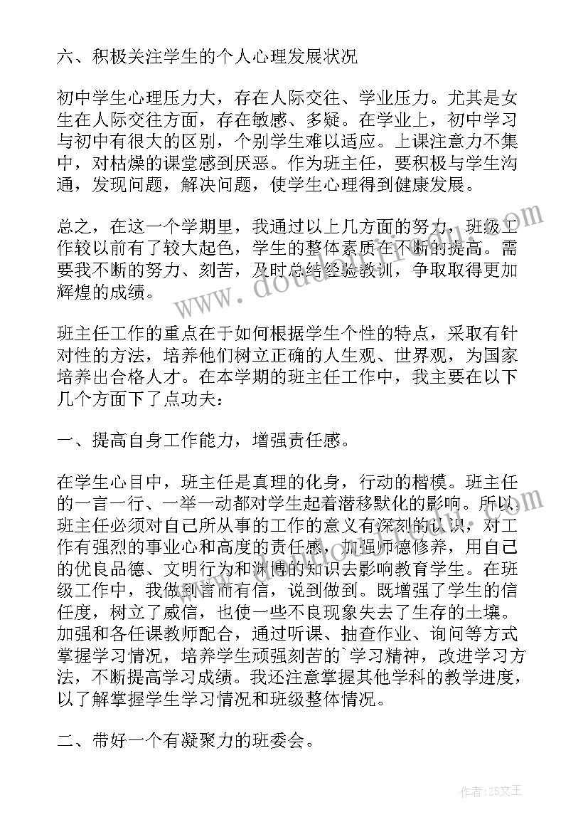 最新述职报告学生个人上学期的总结(优秀5篇)