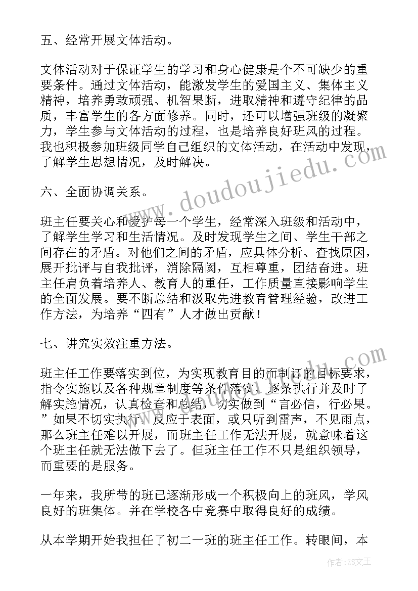 最新述职报告学生个人上学期的总结(优秀5篇)