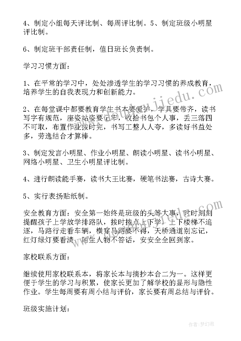 2023年班务工作计划三年级上学期安排(实用5篇)