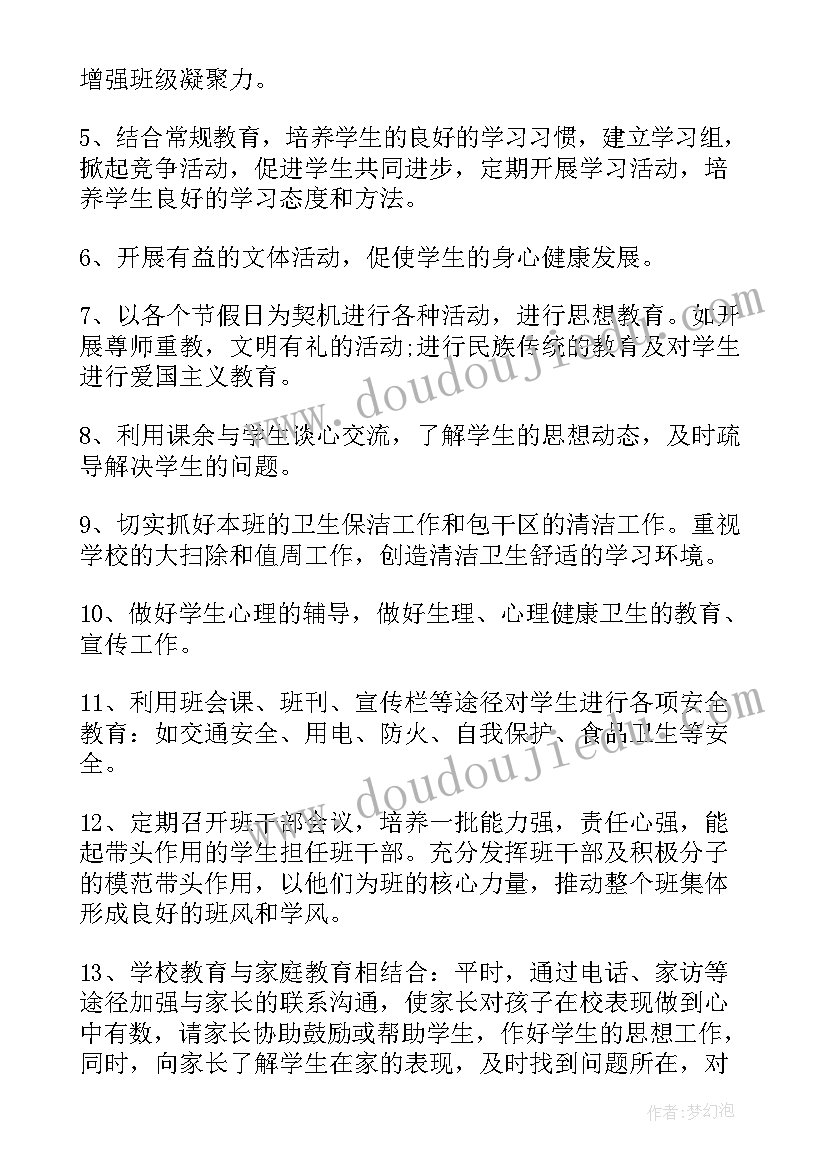 2023年班务工作计划三年级上学期安排(实用5篇)