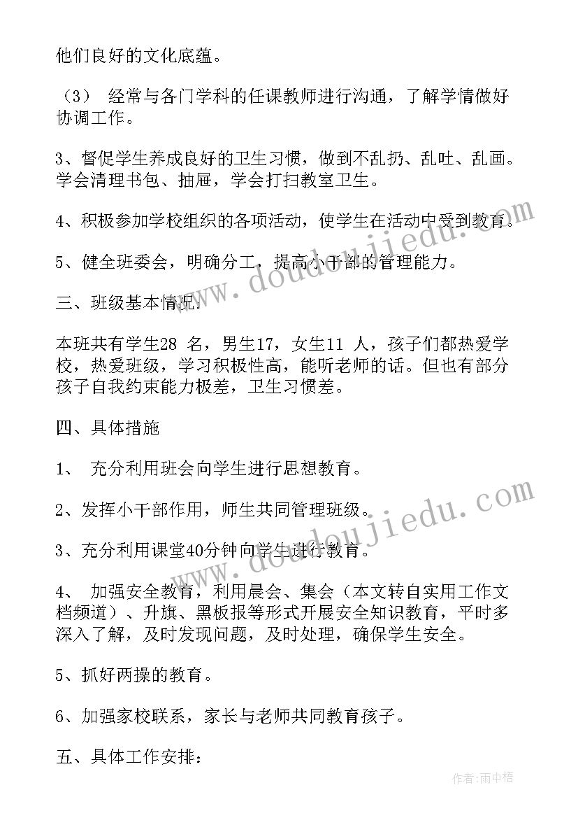 最新二年级上学期德育工作计划(汇总5篇)