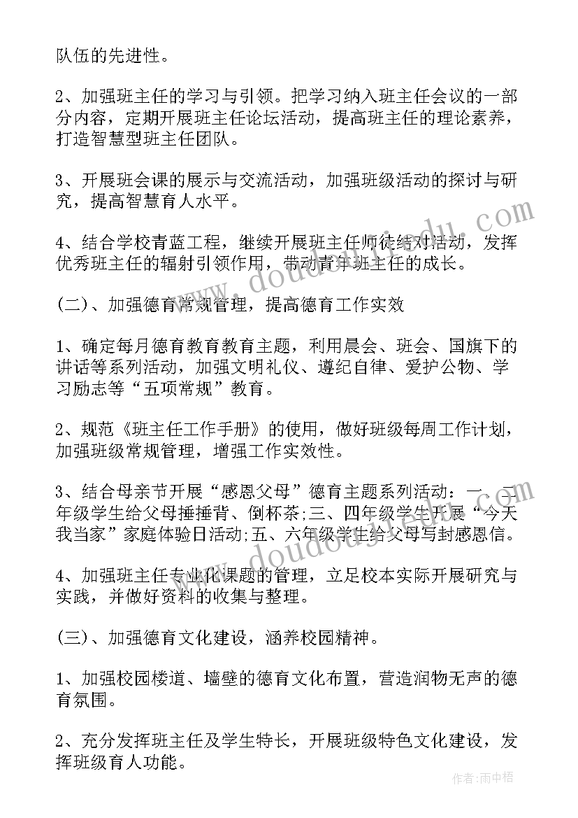 最新二年级上学期德育工作计划(汇总5篇)