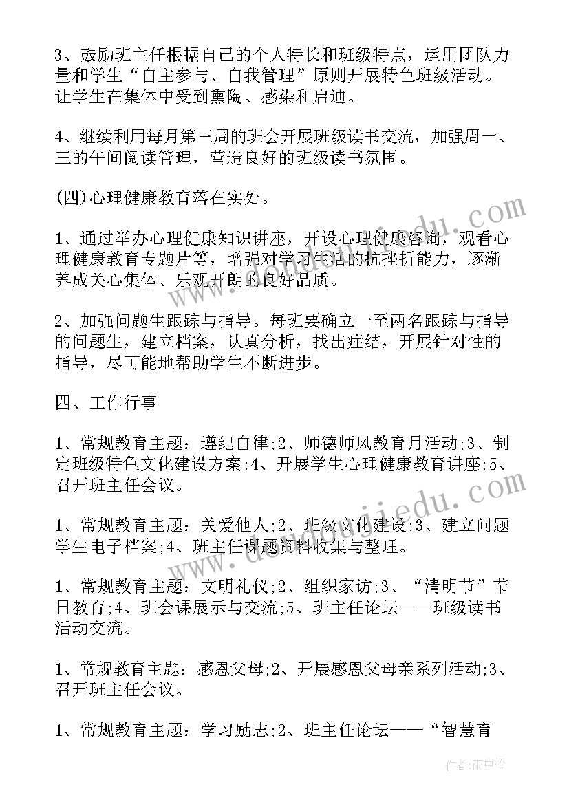 最新二年级上学期德育工作计划(汇总5篇)