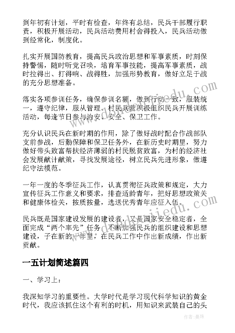 2023年一五计划简述 教育评价工作计划优选(模板9篇)