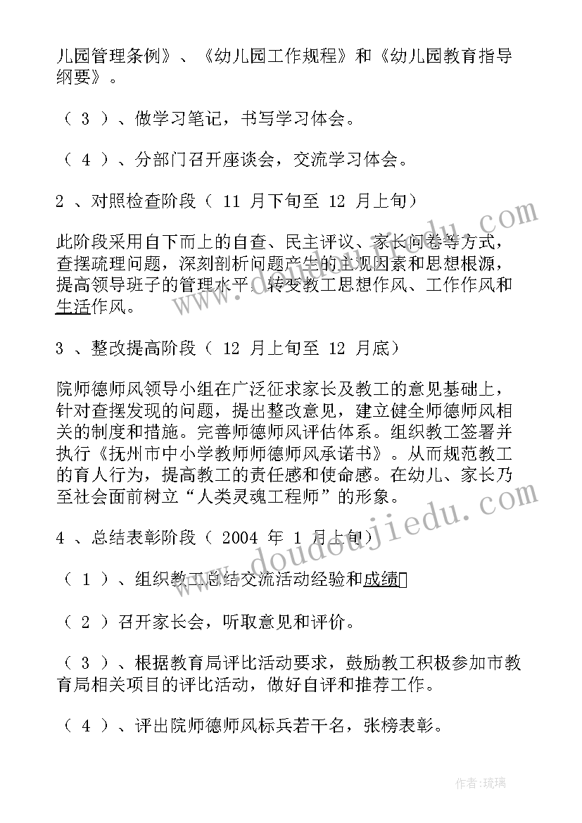 2023年幼儿园师德师风教育活动方案(精选8篇)