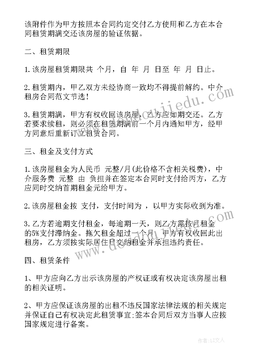 中介租房合同有法律效力吗(优秀8篇)