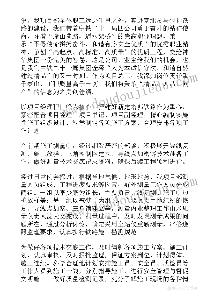 2023年中铁项目总工述职报告(通用5篇)