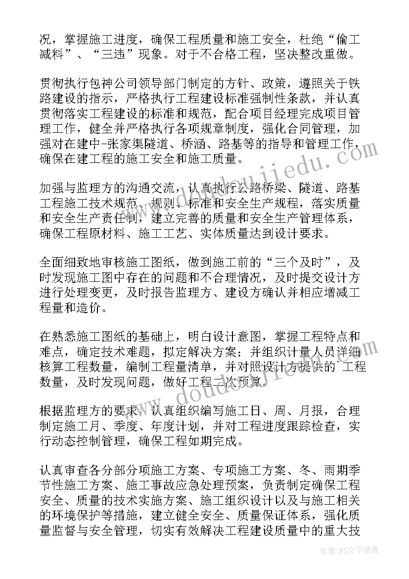 2023年中铁项目总工述职报告(通用5篇)