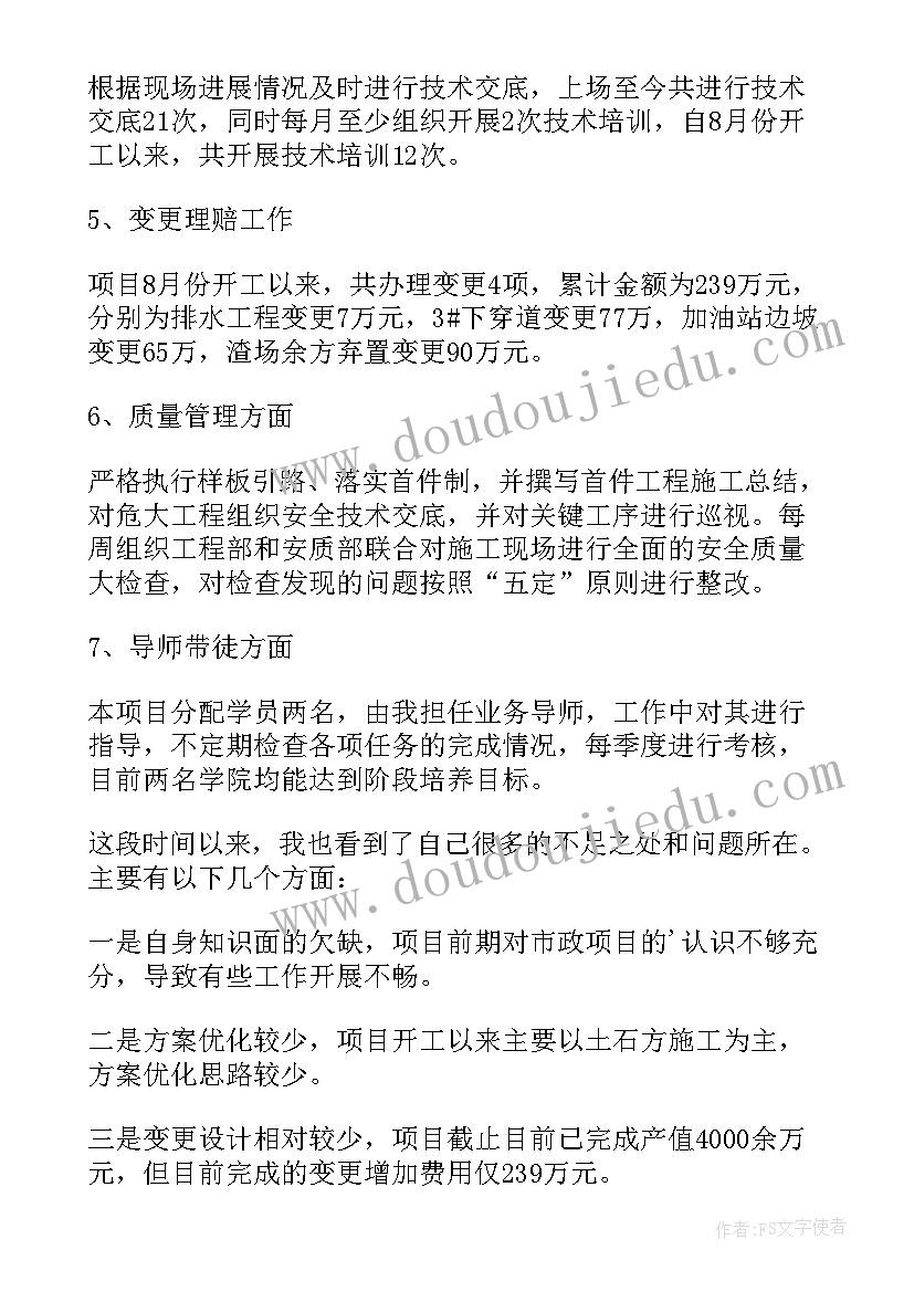 2023年中铁项目总工述职报告(通用5篇)