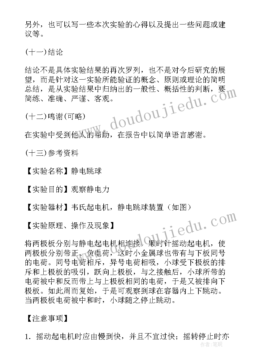 大学物理实验报告光电效应 大学物理实验报告(汇总5篇)