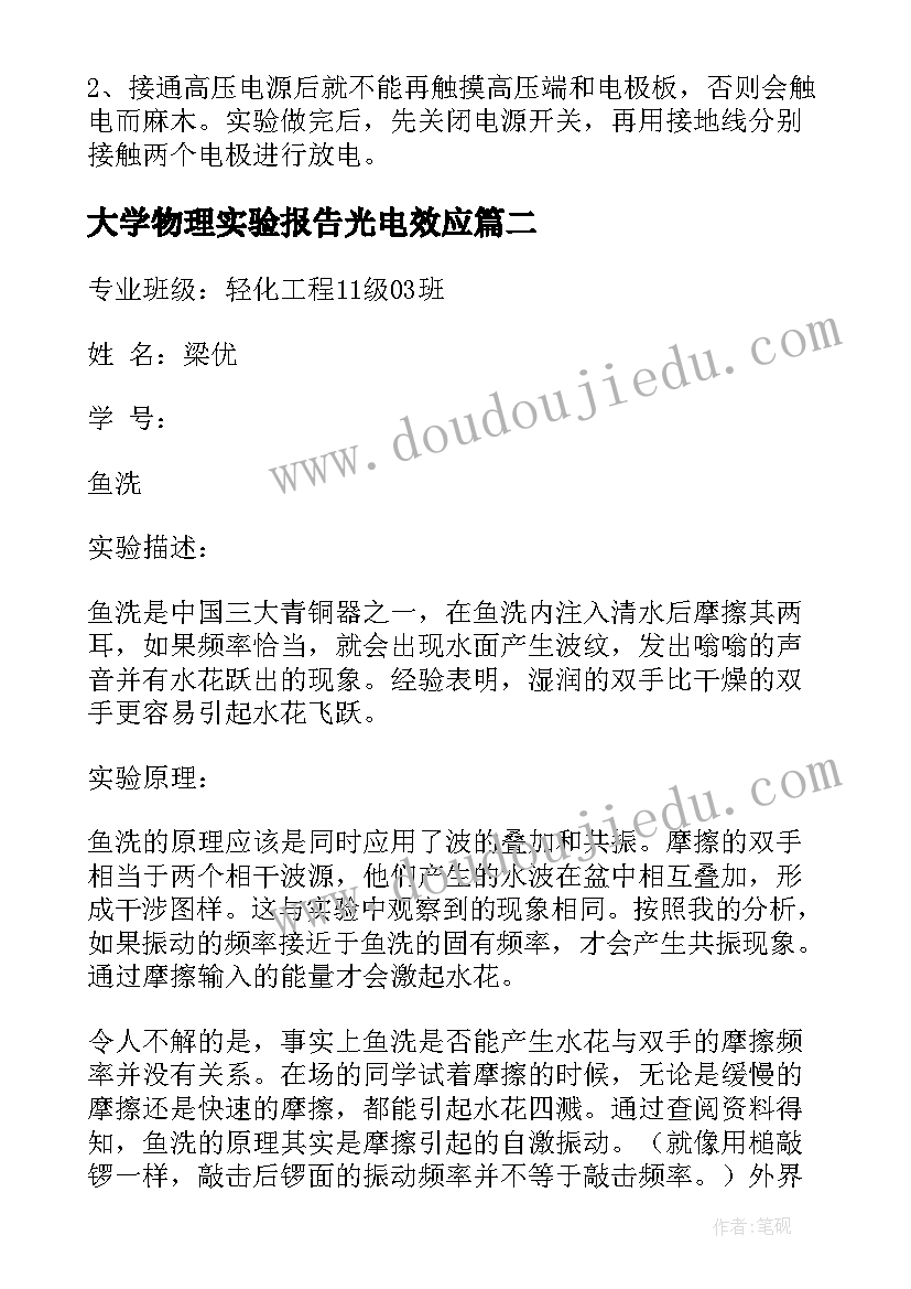 大学物理实验报告光电效应 大学物理实验报告(汇总5篇)