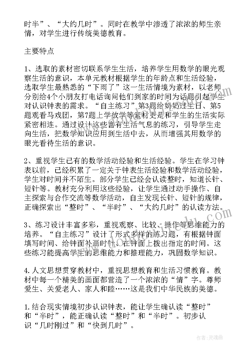 最新人教版一年级单元教学计划 一年级上单元教学计划(优秀10篇)