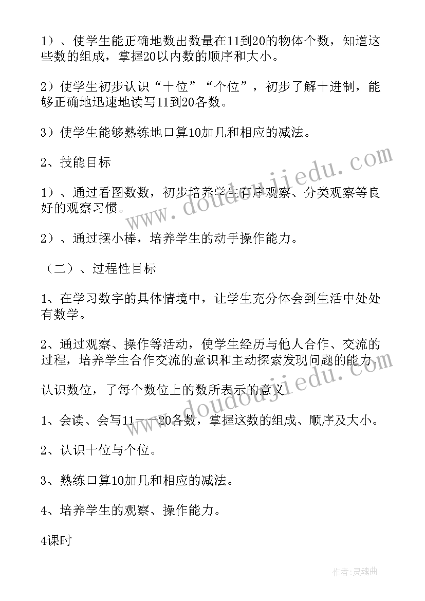 最新人教版一年级单元教学计划 一年级上单元教学计划(优秀10篇)