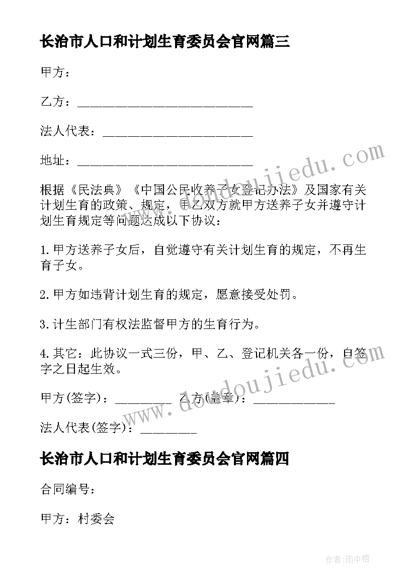 2023年长治市人口和计划生育委员会官网(精选5篇)