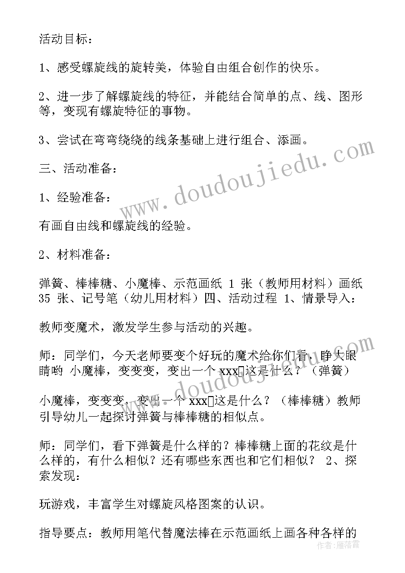 最新花园里的花美术教案 美术音乐活动观摩心得体会(实用10篇)