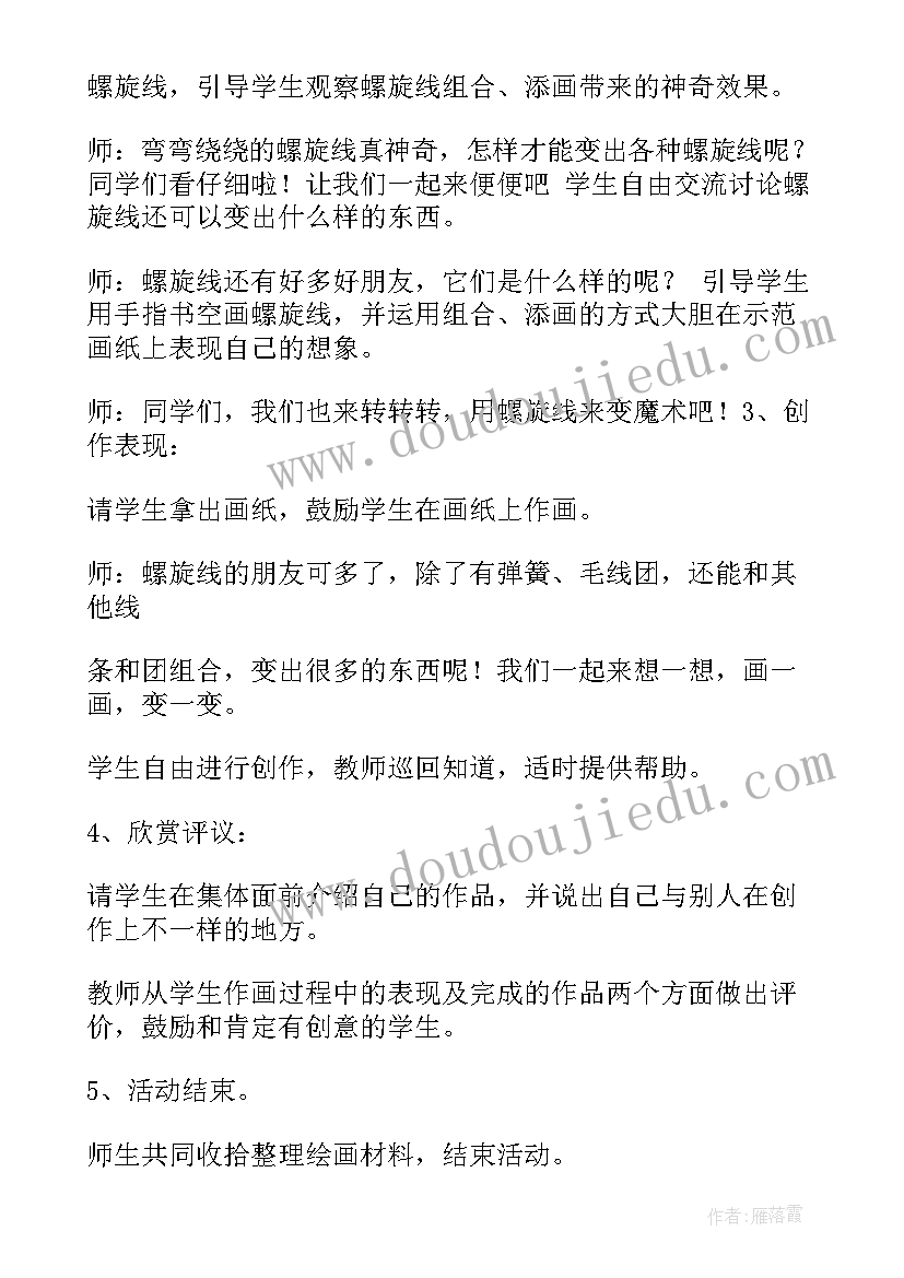 最新花园里的花美术教案 美术音乐活动观摩心得体会(实用10篇)