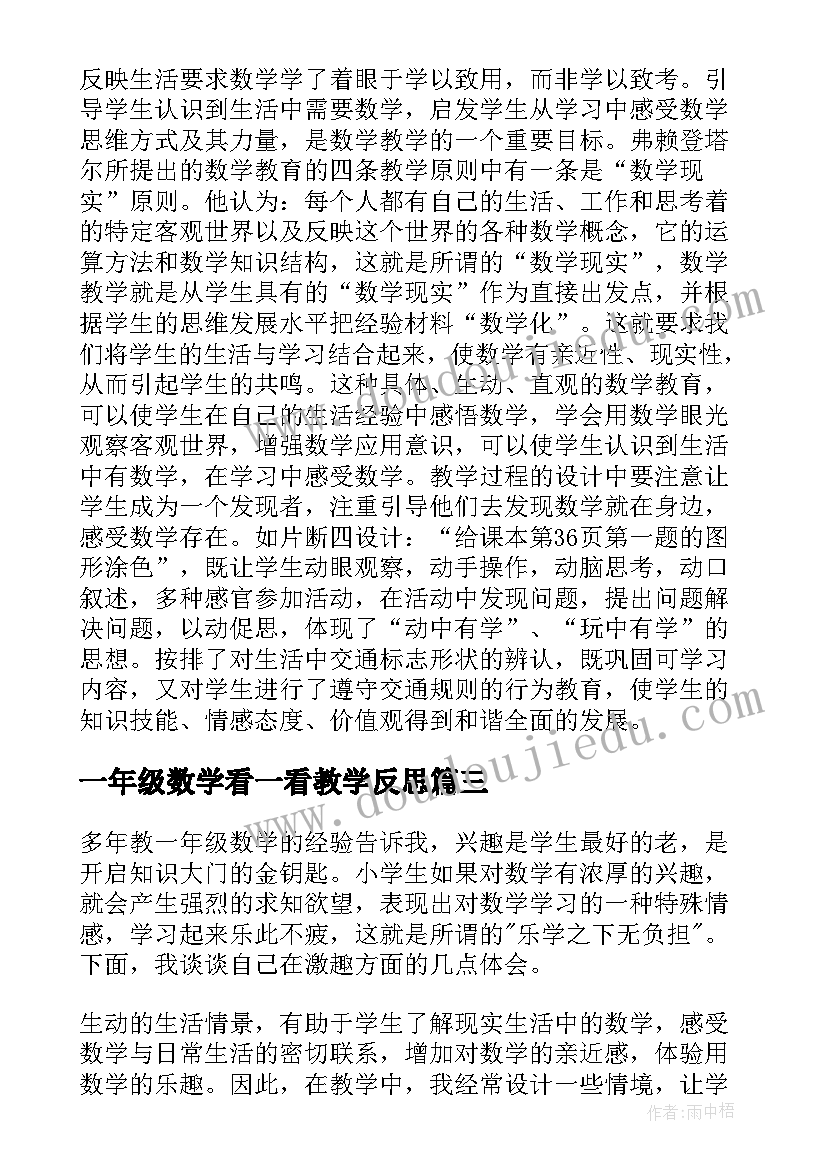 最新一年级数学看一看教学反思(优质9篇)