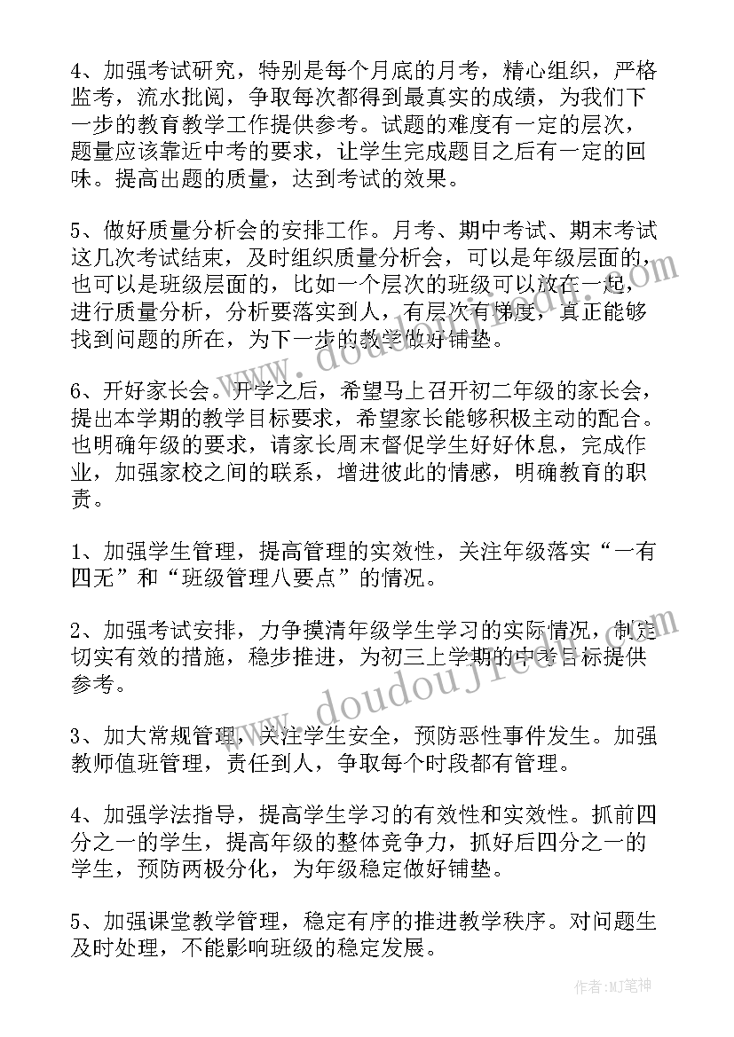 最新初二下学期班级工作计划表格(精选5篇)