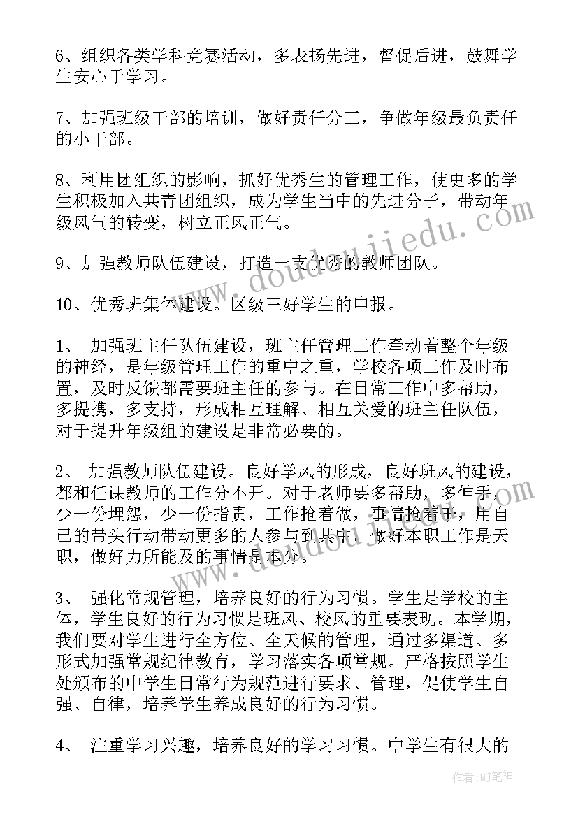 最新初二下学期班级工作计划表格(精选5篇)