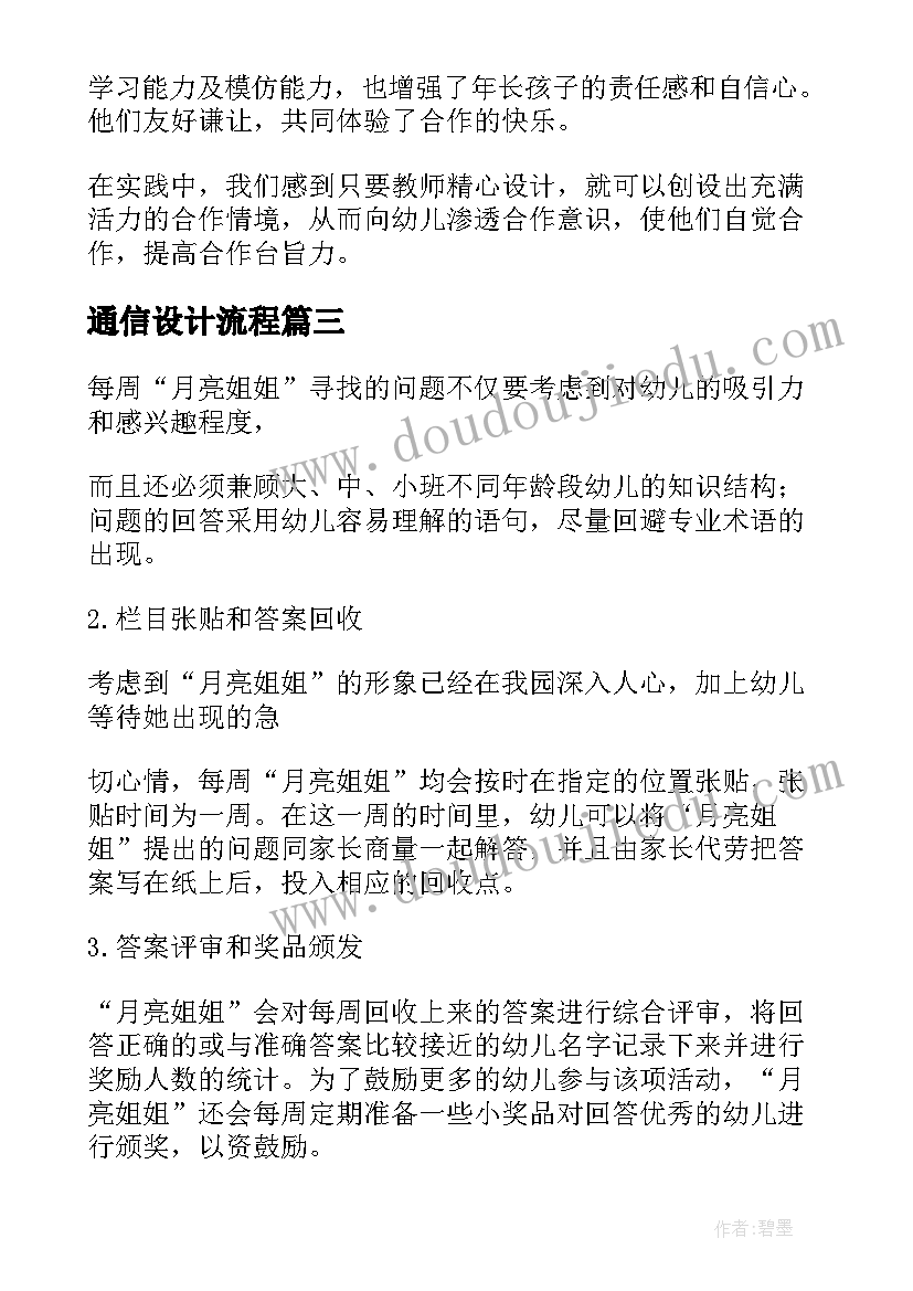 2023年通信设计流程 精品设计方案(大全10篇)