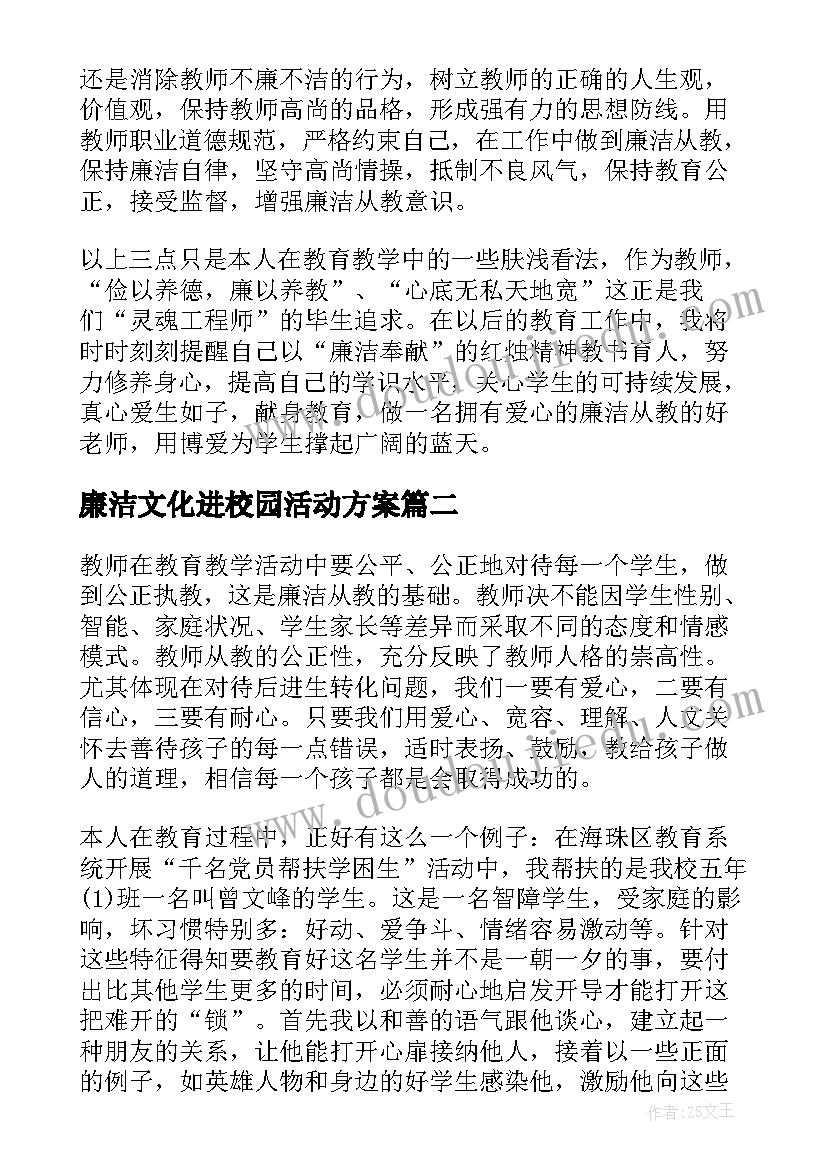 廉洁文化进校园活动方案(优秀5篇)