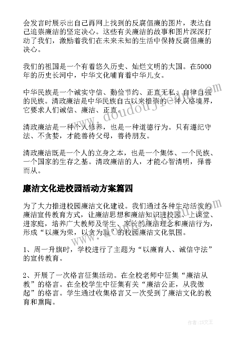 廉洁文化进校园活动方案(优秀5篇)