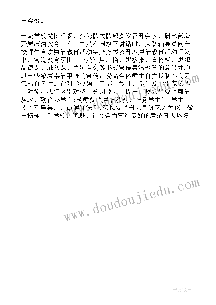 廉洁文化进校园活动方案(优秀5篇)