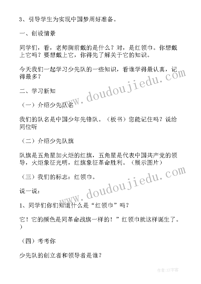 少先队活动课辅导方案(通用5篇)