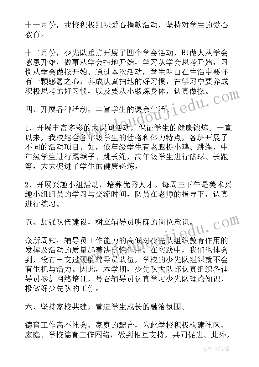 少先队活动课辅导方案(通用5篇)