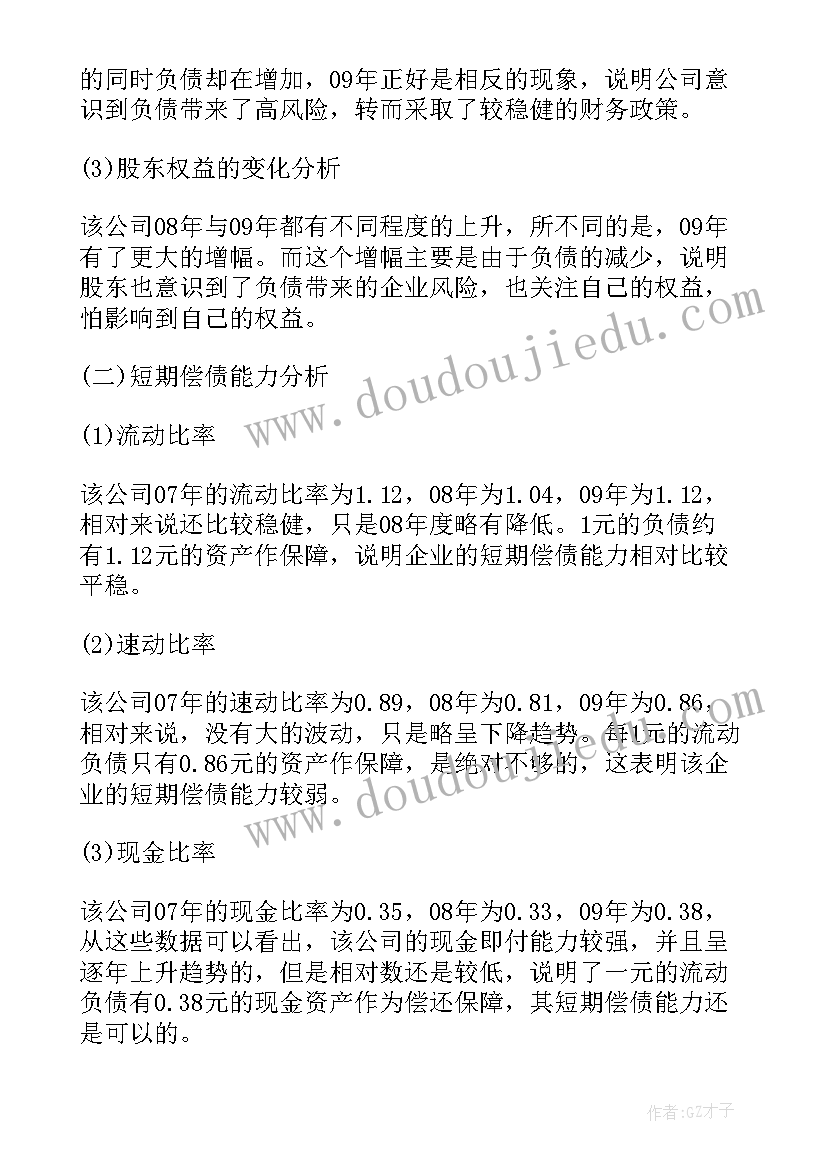 2023年海尔集团的财务报表分析 财务报表分析报告(实用5篇)